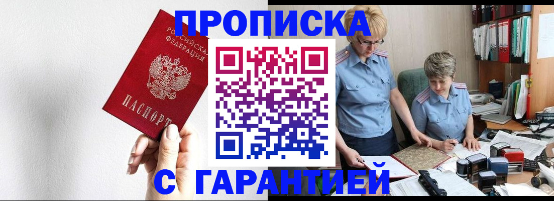 прописка в Мамадыше